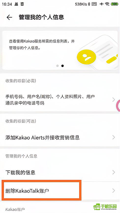 KakaoTalk 中文版辅助说明图池 003