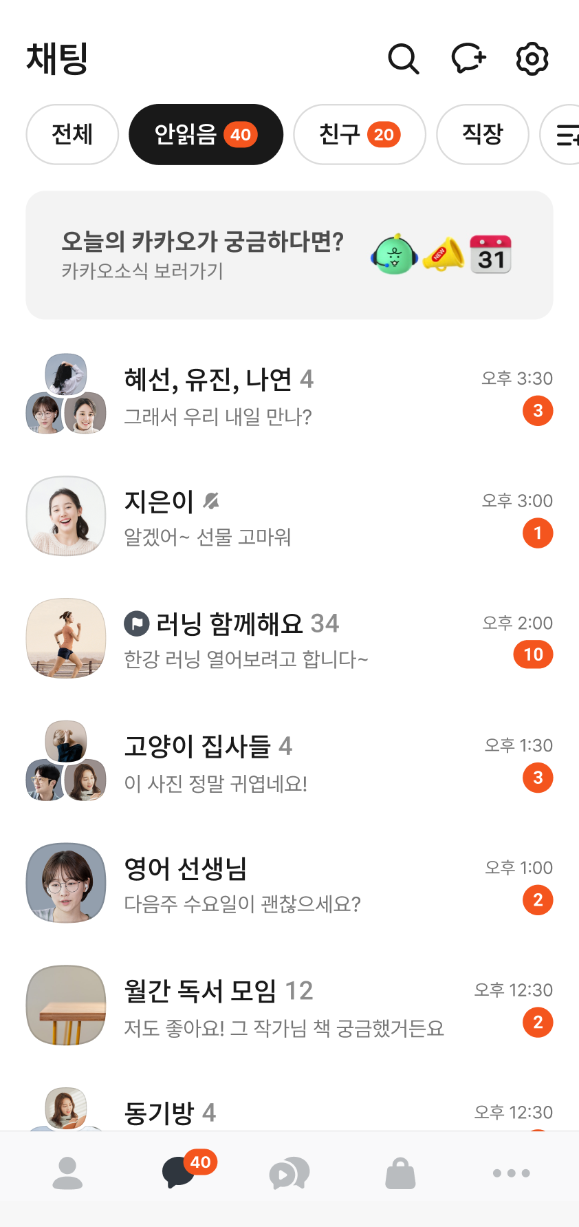 Kakao 官方聊天列表示例,不代表聊天或媒体文件已经备份